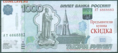 Рекламки в виде купюр, банкнот, ассигнаций и т.п. - 003