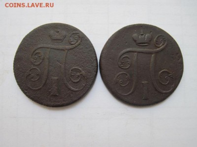 копейки 1799, 1800 ем Павел 1, до 06.03.15 - IMG_2884.JPG