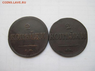 2 коп 1838, 1839 до 06.03.15 - IMG_2891.JPG