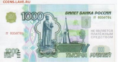 Рекламки в виде купюр, банкнот, ассигнаций и т.п. - Рисунок (12)