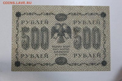 500 руб. 1918 год. ******** 5,03,15 в 22,00 - 2,03 044