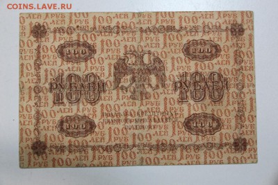 100 руб. 1918 год. *********  5,03,15 в 22,00 - 2,03 033