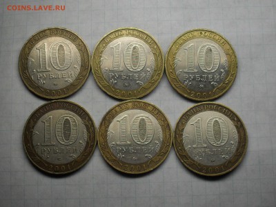10 рублей 2001 Гагарин ММД (6Штук) до 3-03-15 в 22-00 по МСК - SDC16061.JPG