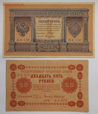 1р и 25р царизм - DSCN2980.JPG