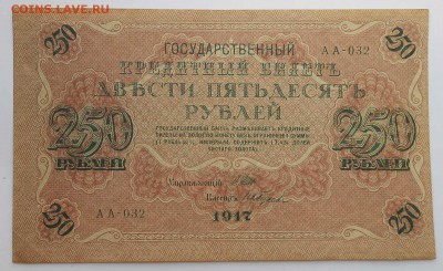 250р 1917г - DSCN2989.JPG