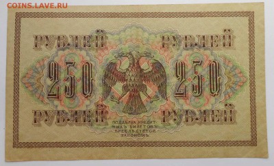 250р 1917г - DSCN2990.JPG