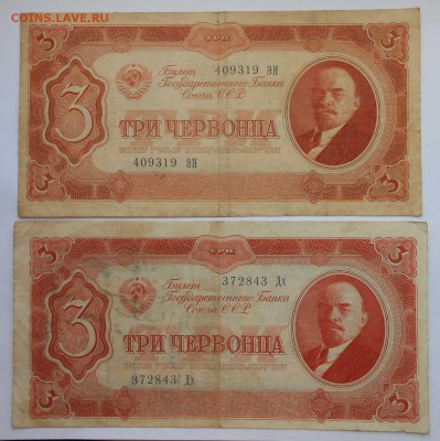 3 червонца 2шт. - DSCN2982.JPG