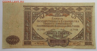 10000 ростов. 1919г. - DSCN2992.JPG