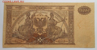 10000 ростов. 1919г. - DSCN2993.JPG