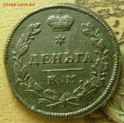 деньга 1812 км до 6.03.2015 в 22-00 мск - аааа2