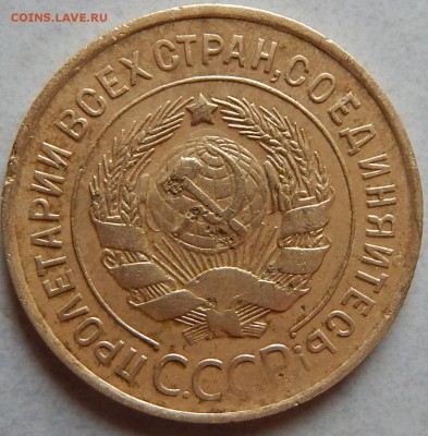 3 копейки 1931г - DSCN0081.JPG