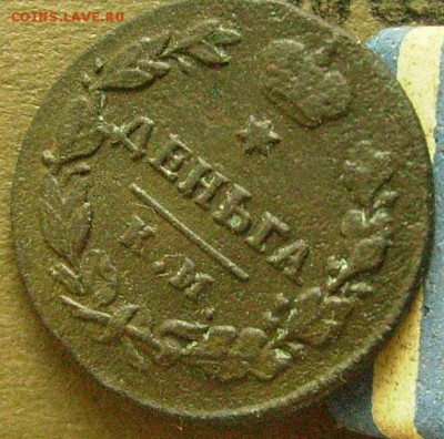 деньга 1817 км  до 6.03.2015 в 22-00 мск - бббб6