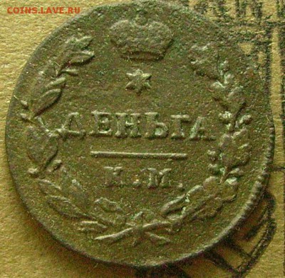 деньга 1817 км  до 6.03.2015 в 22-00 мск - бббб1