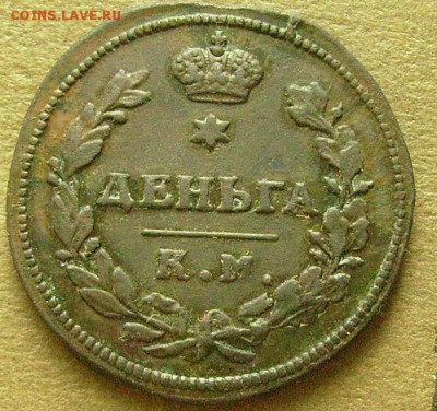 деньга 1813 км до 6.03.2015.  в 22-00 мск - вввв1