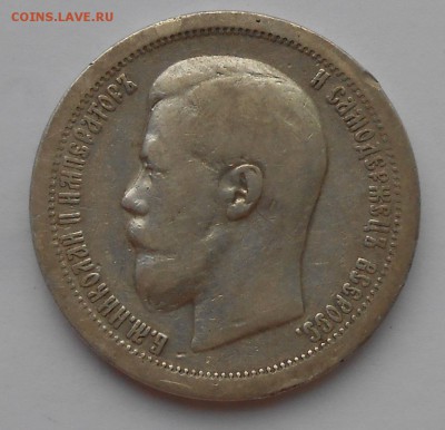 50к 1897 гурт-звезда - DSCN3003.JPG