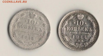 10копеек 1914и15год.до09.03.15.в 22.00мск - сканирование0001