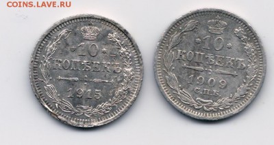 10копеек 1909 и 15год.до09.03.15.в 22.00мск - сканирование0004