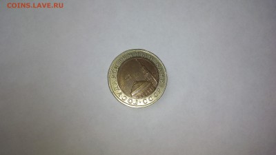 10 руб 1991 биметалл СПМД Смещение - IMG_20150303_142840