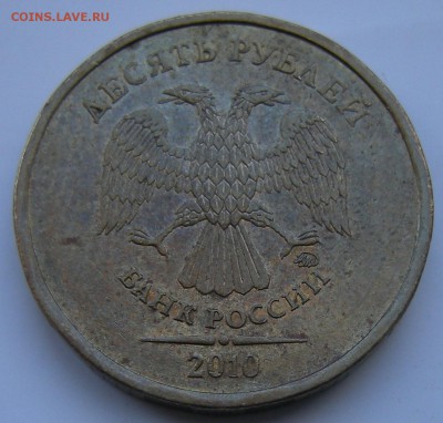 10 рублей 2010 ммд - помощь по штемпелю - 1