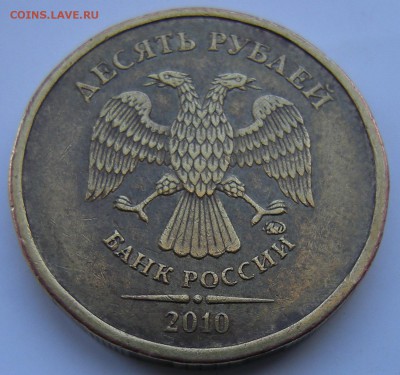 10 рублей 2010 ммд - помощь по штемпелю - 2
