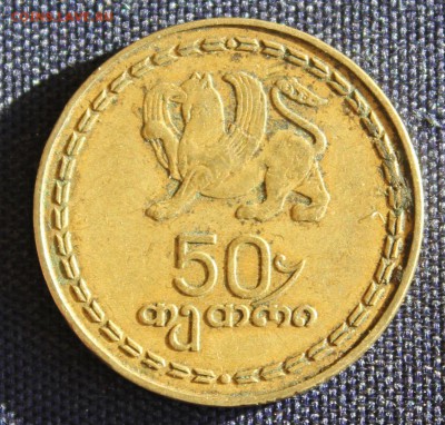 С 1 руб. ГРУЗИЯ 50 тетри 1993г.  до 9.03.15г. в 22-00 - IMG_4159.JPG