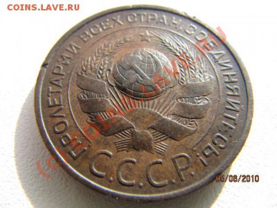 3 коп 1924г Д0 10.06.10 в 22.00 по Москве - IMG_2212.JPG