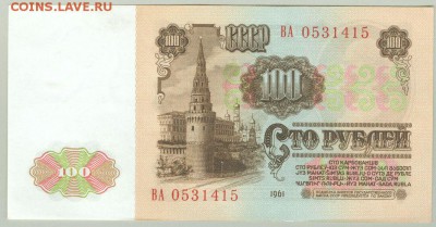 100 рублей 1961 пресс до 8.03.15, 22-00 мск - 100рублей1961 пресс2