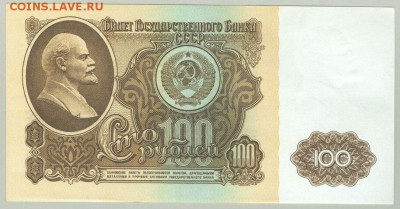 100 рублей 1961 пресс до 8.03.15, 22-00 мск - 100рублей1961 пресс