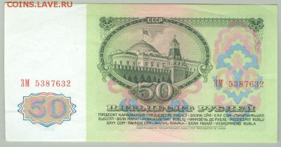 50 рублей 1961 до 8.03.15, 22-00 мск - 50рублей1961 2