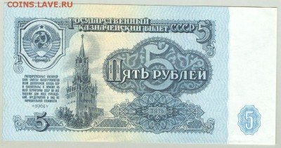 5 рублей 1961 пресс до 8.03.15, 22-00 мск - 5рублей 1961 пресс
