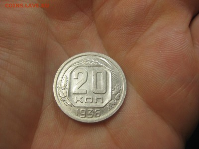 20 копеек 1938 (AZ-2385)----------- 09.03.15, в 22.10 - IMG_8399.JPG