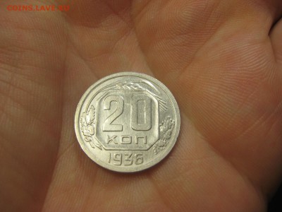 20 копеек 1938 (AZ-2385)----------- 09.03.15, в 22.10 - IMG_8398.JPG