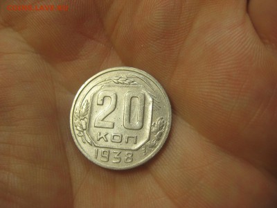 20 копеек 1938 (AZ-2390)----------- 09.03.15, в 22.10 - IMG_8527.JPG
