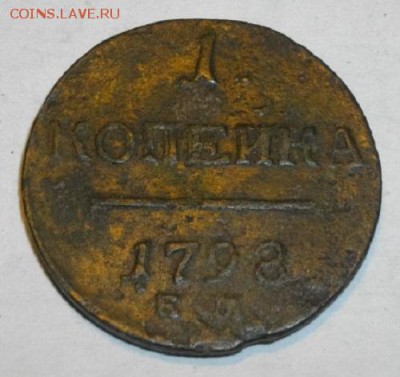 копейка 1798год ем.до09.03.15.в 22.00мск - IMGP5824.JPG