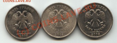 5 рублей 2008 спмд разновиды - 009