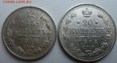 15 и 20 копеек 1914 года - красивые. 08-10- 2015 в 22-00 мск - 096.JPG