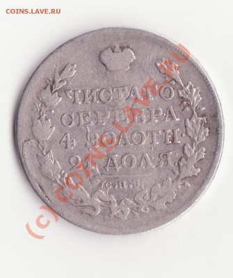 оцените рубль 1818 - Изображение101