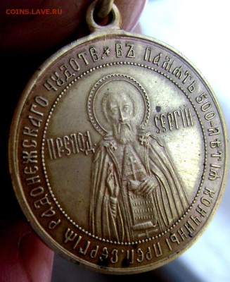церковный жетон.500 летия кончины Сергия Радонежского - Изображение 4944