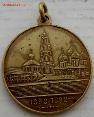 церковный жетон.500 летия кончины Сергия Радонежского - Изображение 4939