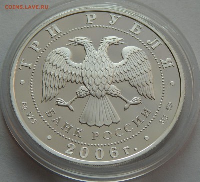 3 рубля 2006 Лунный календарь Cобака до 09.03.15 в 22:00 МСК - 4338