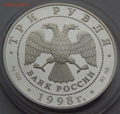 3 рубля 1998 Денис Давыдов, до 09.03.15 в 22:00 МСК - 4486