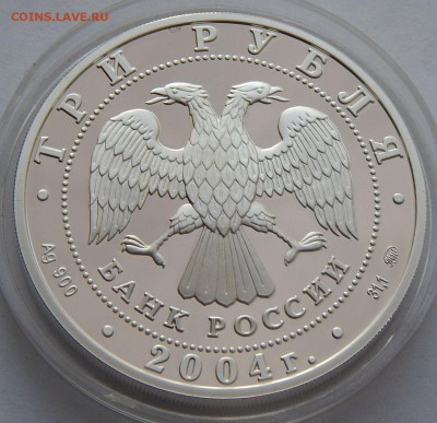 3 рубля 2004 Лунный календарь Обезьяна до 09.03.15 в 22:00 М - 4488-1