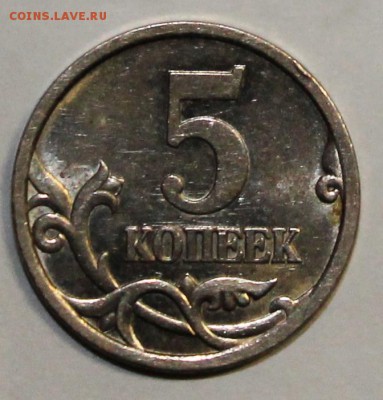 5 копеек 2005 СП, по АС шт. 3.1В до 9.03.2015 в 22-00 Мск RR - IMG_4943.JPG