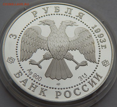 3 рубля 1993 Русский балет, до 09.03.15 в 22:00 МСК - 4484