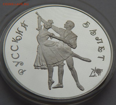 3 рубля 1993 Русский балет, до 09.03.15 в 22:00 МСК - 4483