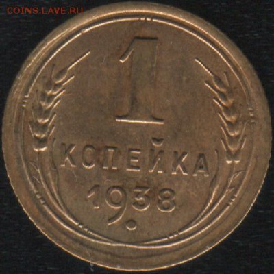 оценка  1 копейка 1938 г 1952 г 1951 г - Scan0002