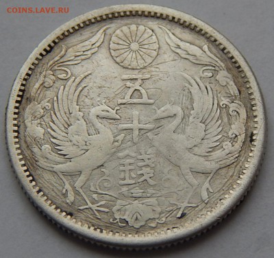 Япония 50 сен 1923, до 09.03.15 в 22:00 МСК - 4369