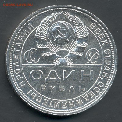1 рубль 1924 - 004