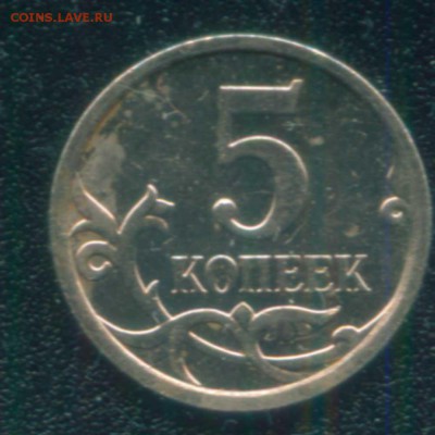 5 копеек 2007 Шт 5.11 В ? - Image3