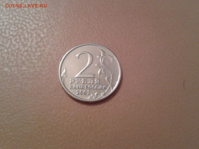 2 РУБЛЯ 2001 ГОДА ГАГАРИН БЕЗ МОНЕТНОГО ДВОРА Подлинность - 2015-03-03 19.28.39